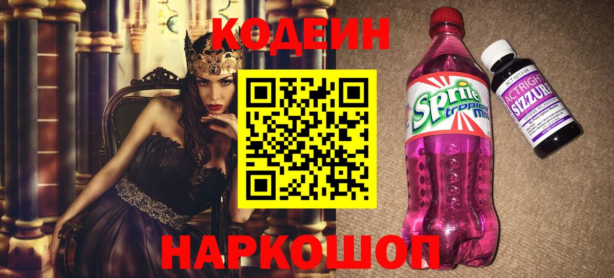 Кодеиновый сироп Lean Purple Drank  Codein Purple Drank  Дагестанские Огни  Вход с VPN 