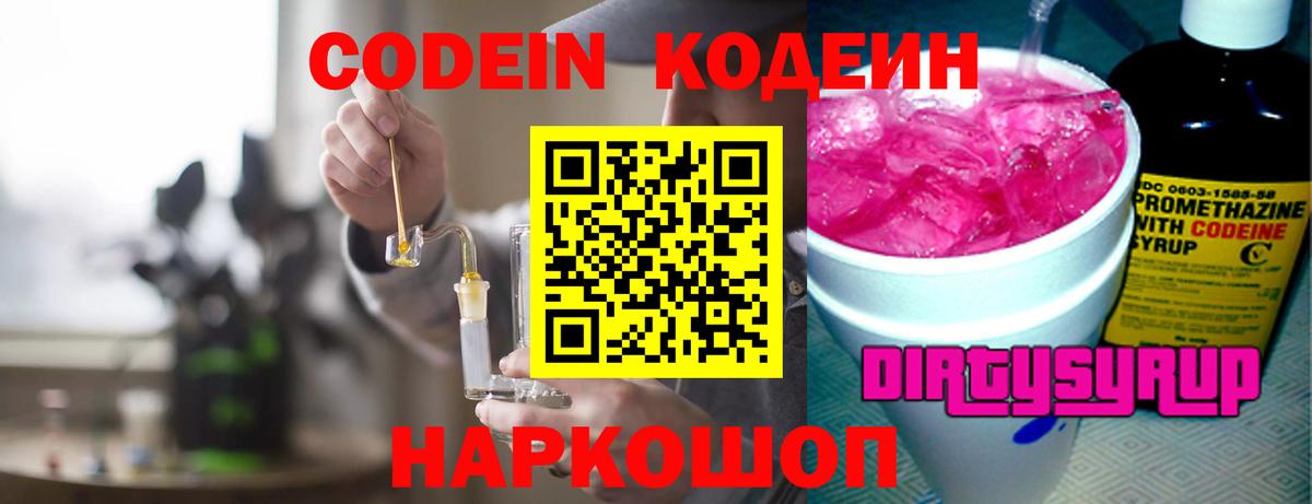 Codein Purple Drank Дагестанские Огни